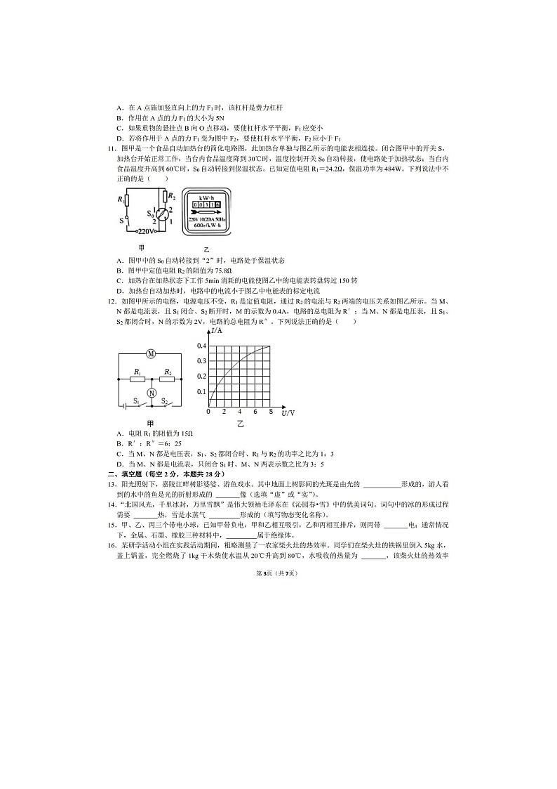 2023年四川省广元市中考物理真题第3页