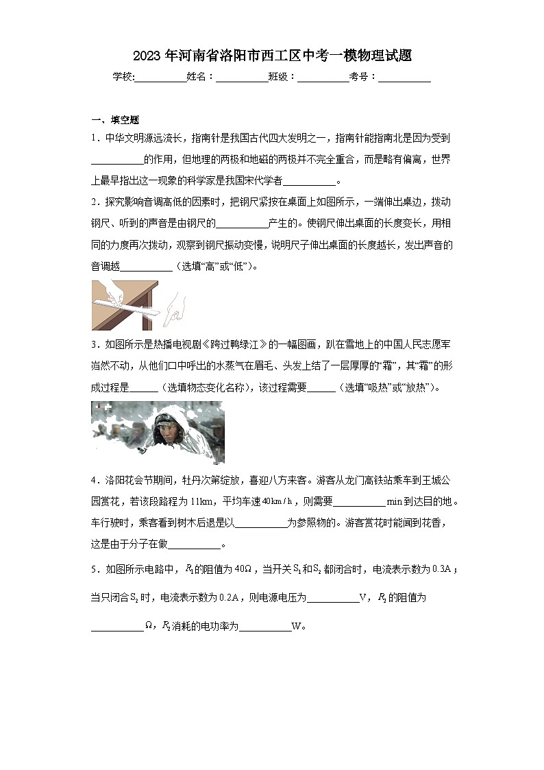 2023年河南省洛阳市西工区中考一模物理试题(含解析)01