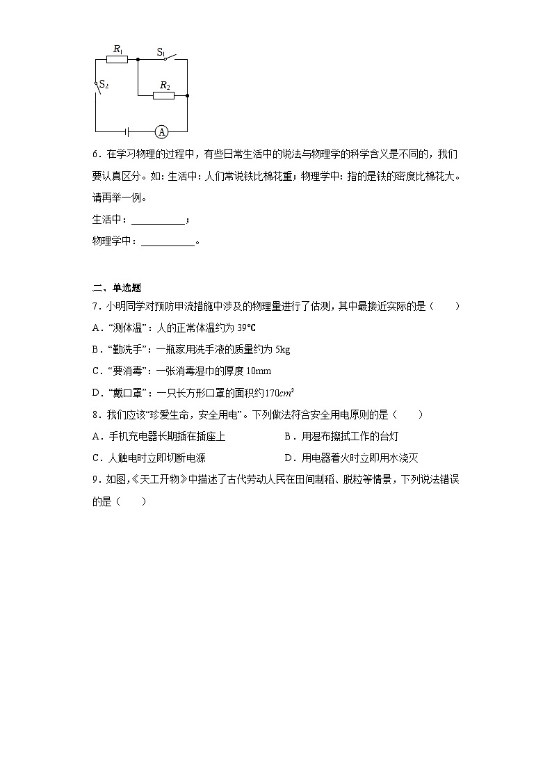 2023年河南省洛阳市西工区中考一模物理试题(含解析)02