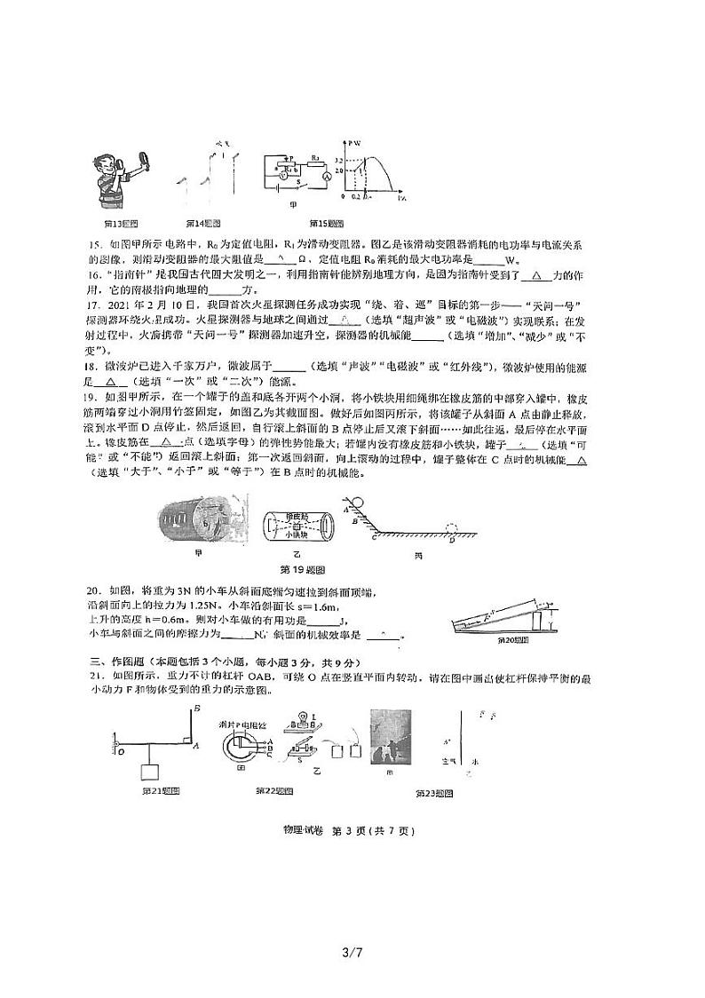 2023年辽宁省丹东市第二十九中学中考三模模拟物理考试03