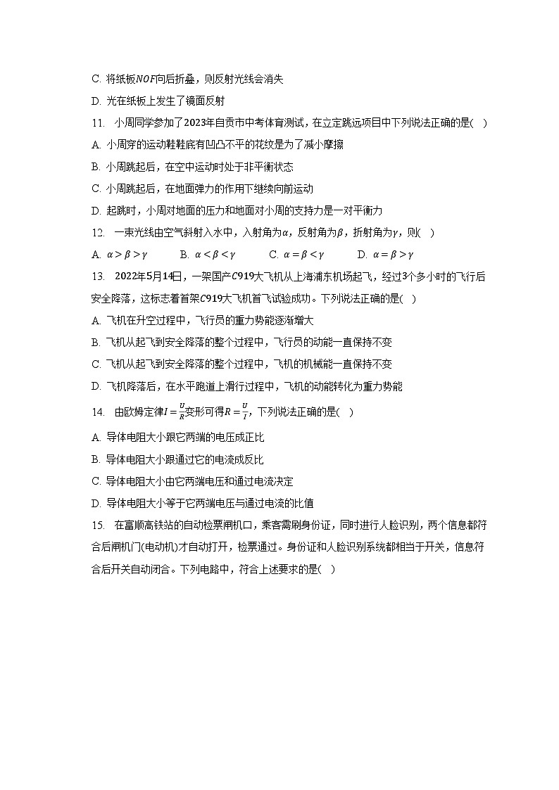 2023年四川省自贡市中考物理试卷及答案解析03