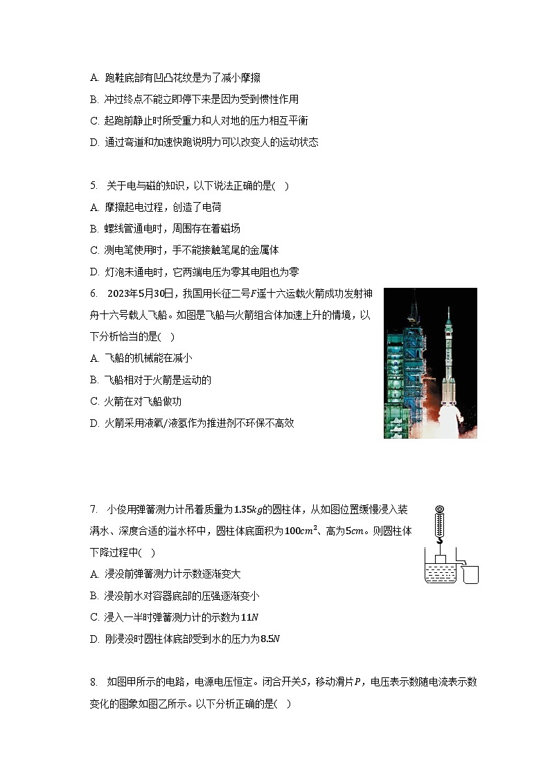2023年重慶市中考物理試卷(B卷)及答案解析第2頁(yè)