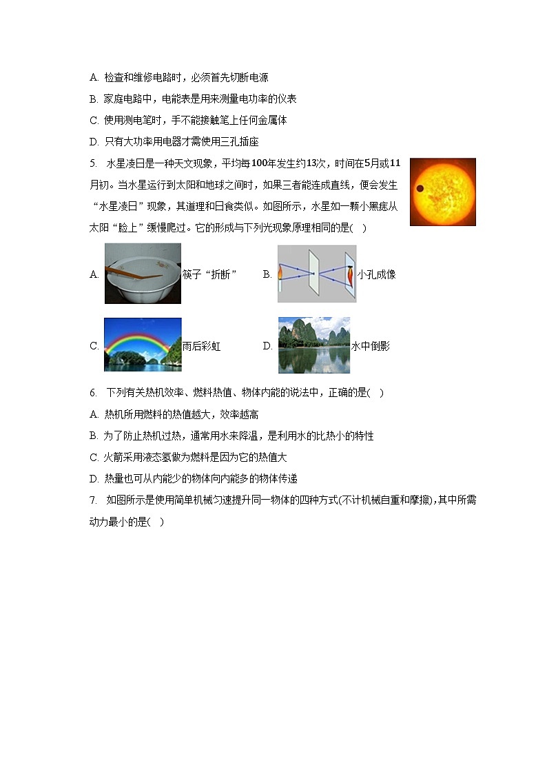 2023年辽宁省朝阳市中考物理模拟试卷02