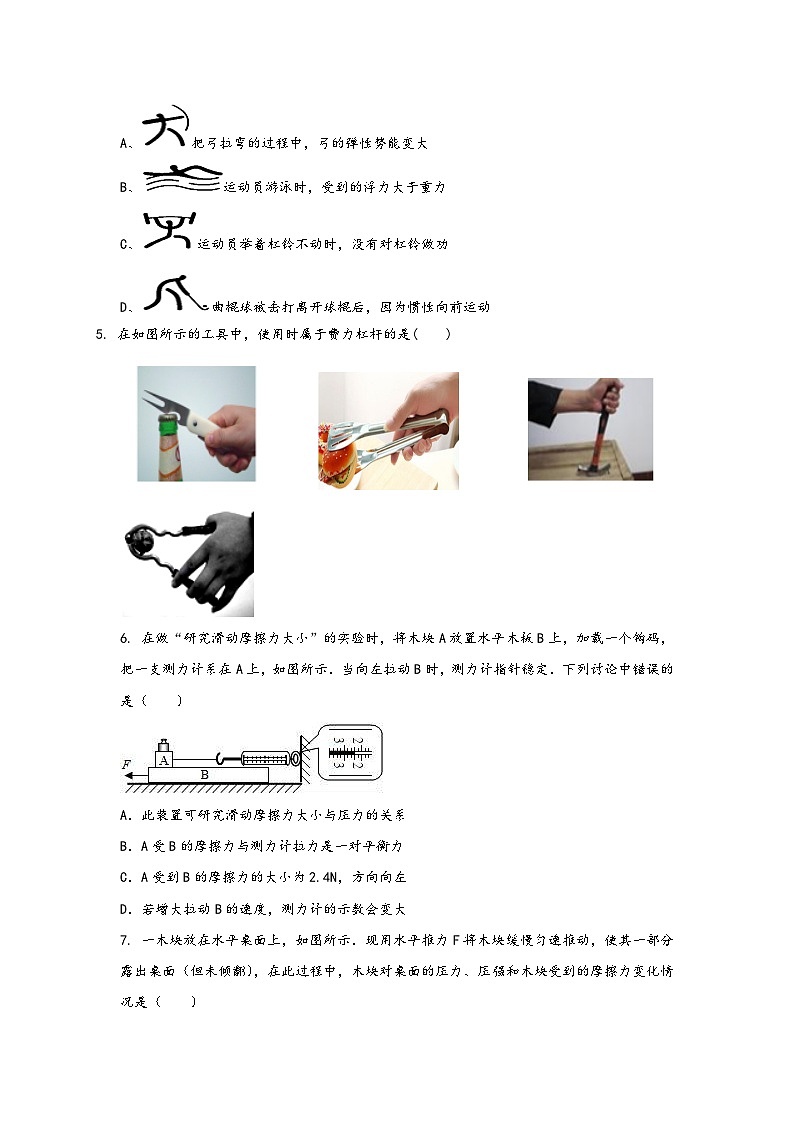 人教版八年级物理下册 期末综合素养评估模拟卷(六)附答案第2页