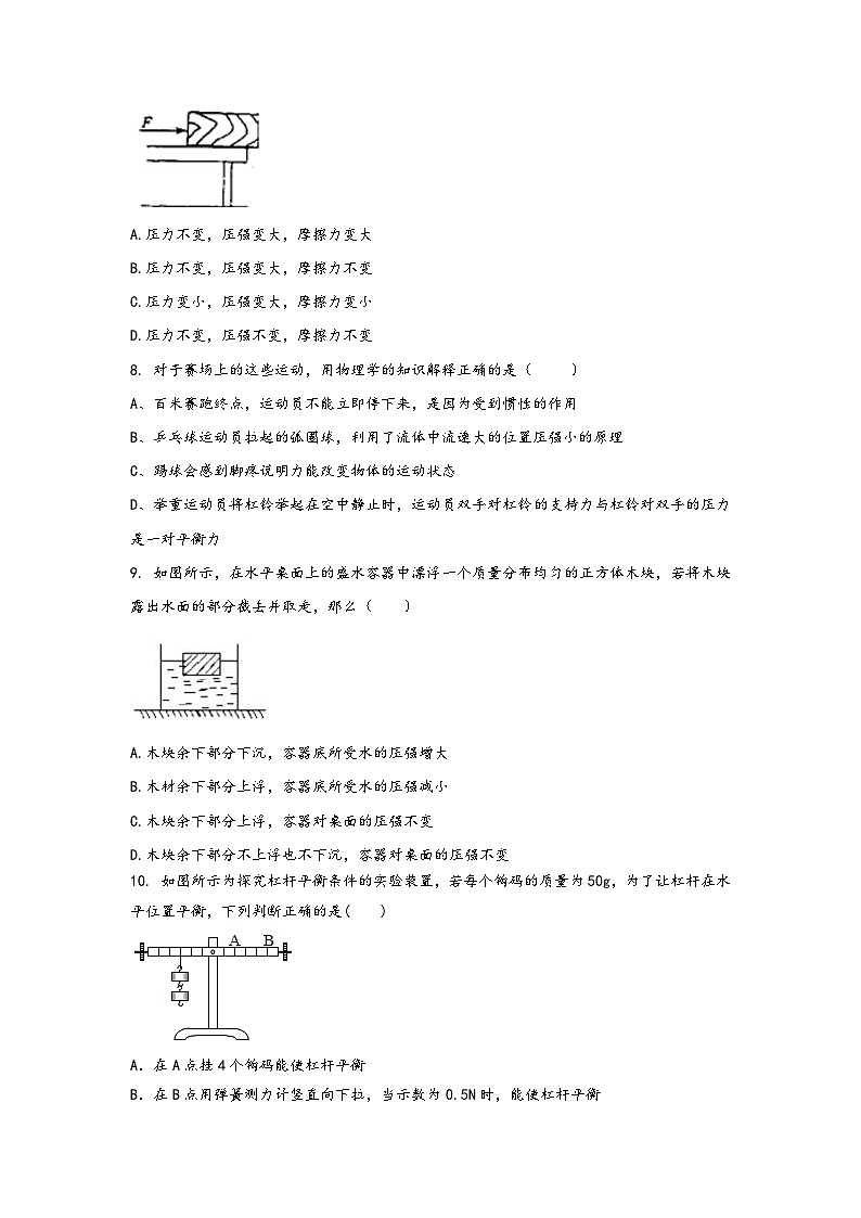人教版八年级物理下册 期末综合素养评估模拟卷(六)附答案第3页