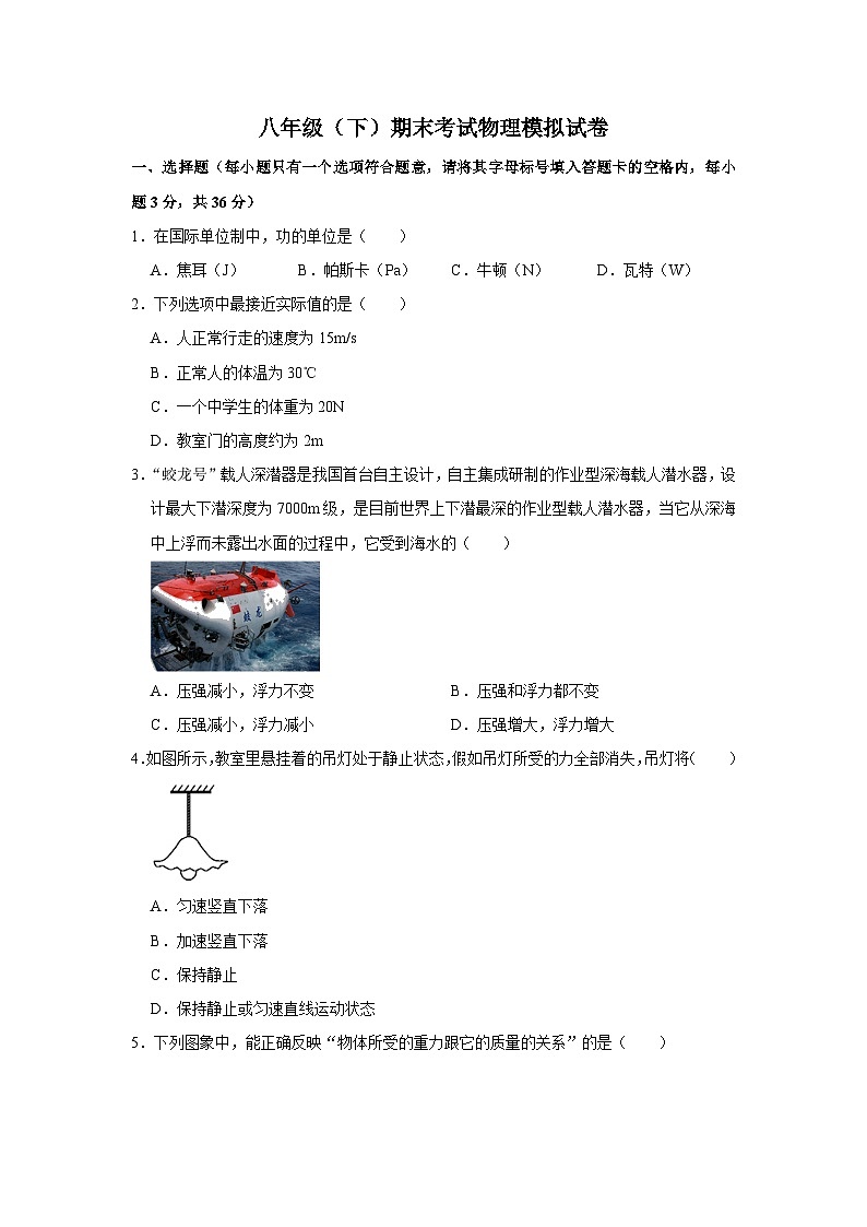 人教版八年级物理下册 期末综合素养评估模拟卷(三)附答案第1页