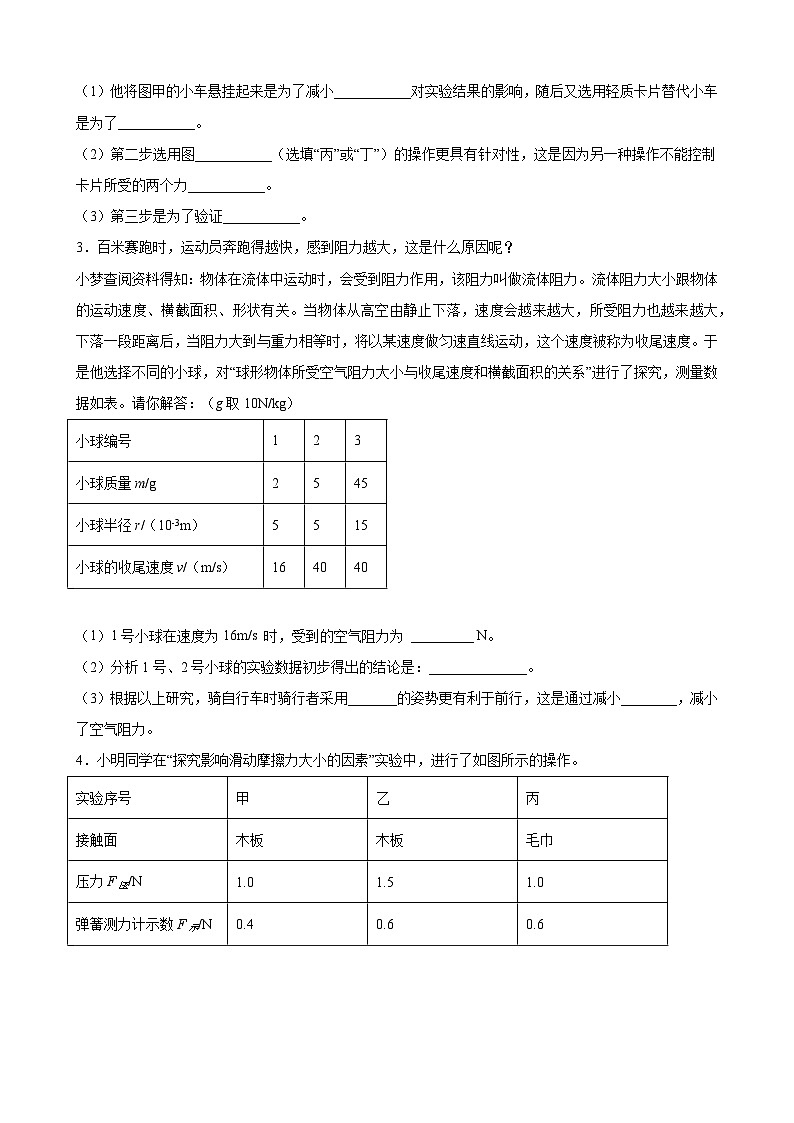 人教版八年级物理下册《第八章 运动和力》实验题(二)附答案第2页
