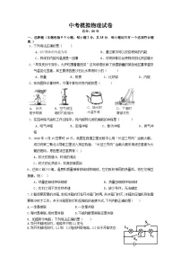 中考物理模拟试卷 (17)