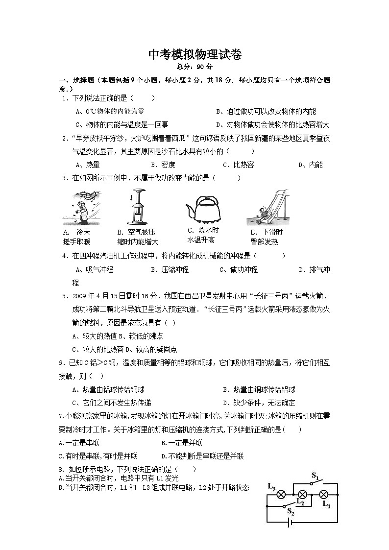 中考物理模拟试卷 (17)第1页