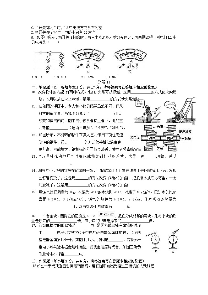 中考物理模拟试卷 (17)第2页