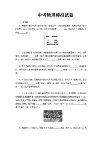 中考物理模拟试卷 (17)