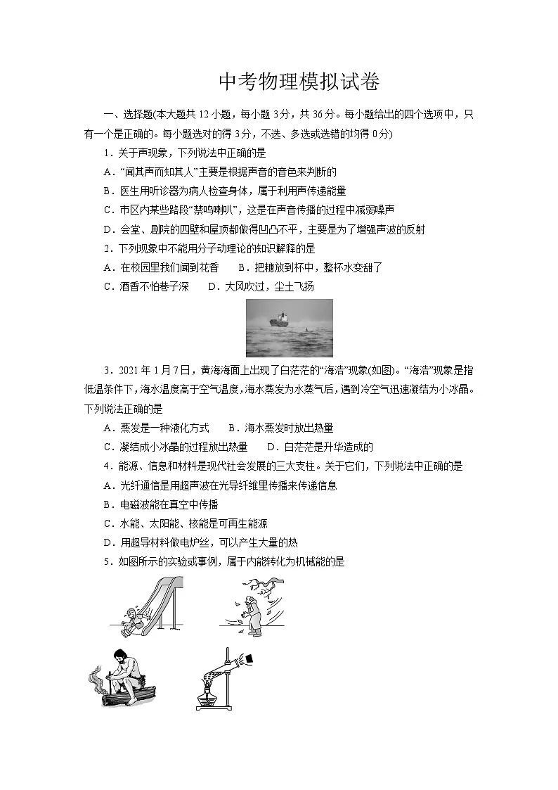 中考物理模拟试卷 (24)第1页