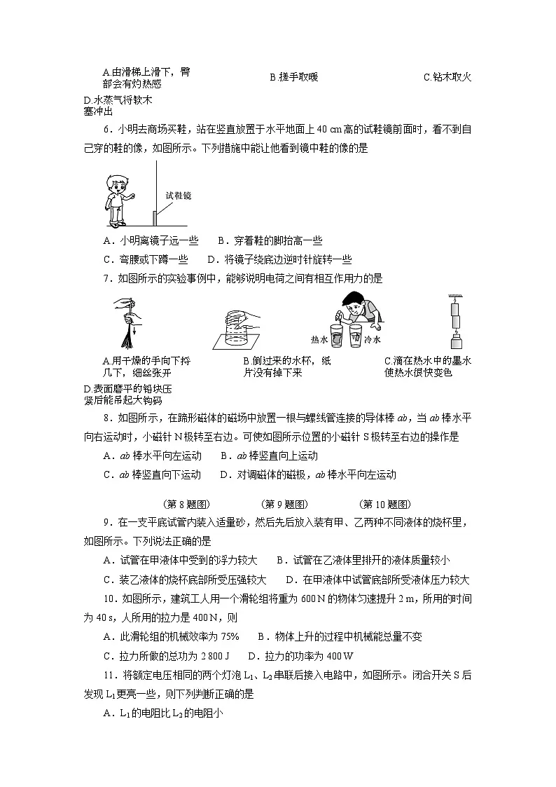 中考物理模拟试卷 (24)第2页