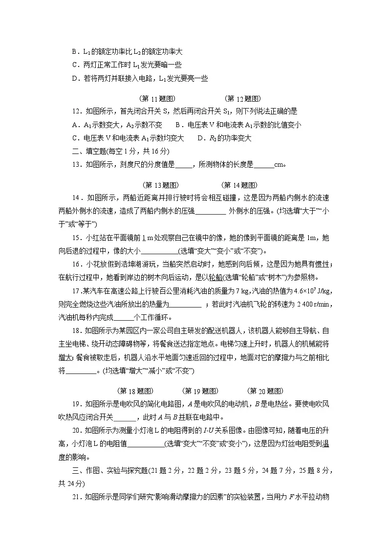中考物理模拟试卷 (24)第3页