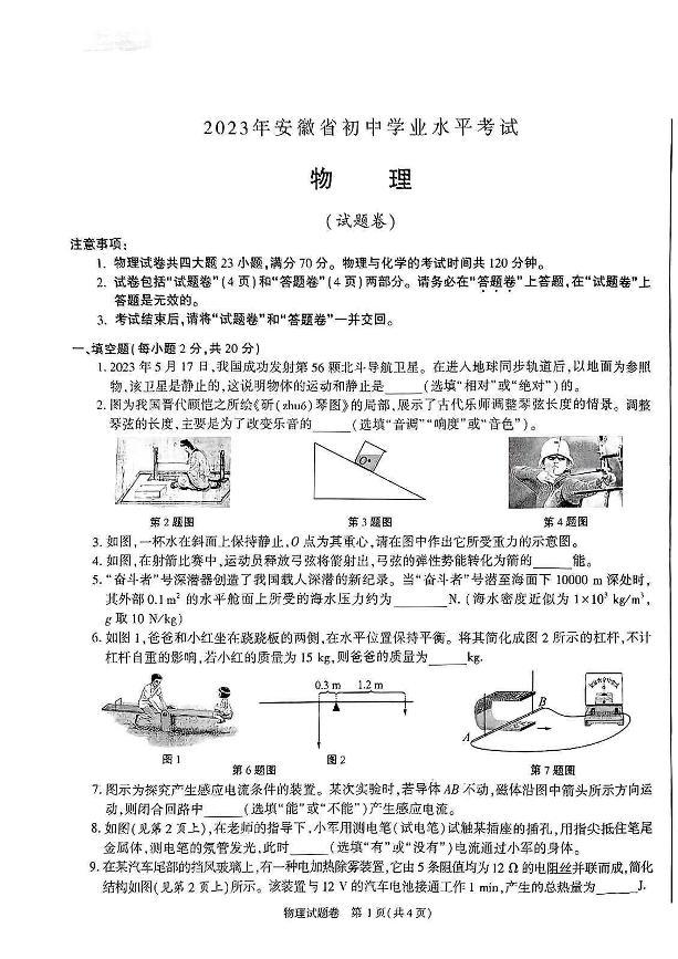 2023年安徽省中考物理真题含答案01