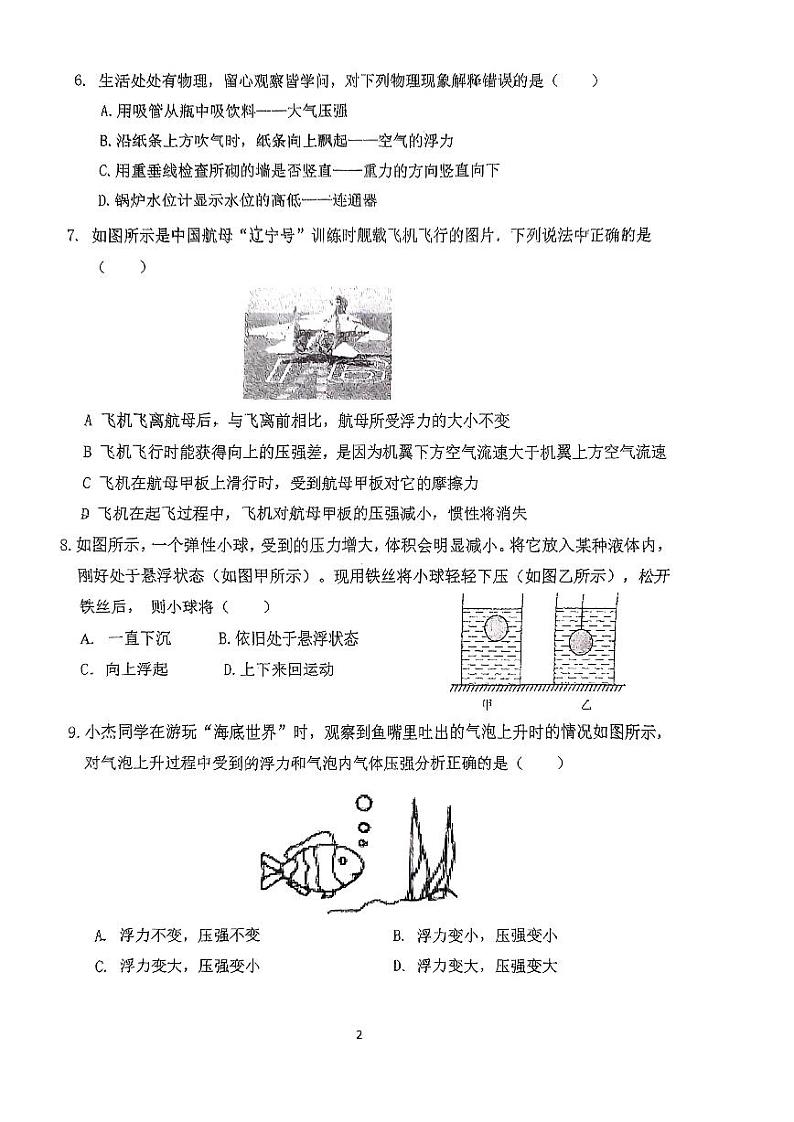 福建省福州立志中学2022-2023学年八年级下学期期末物理试卷第2页