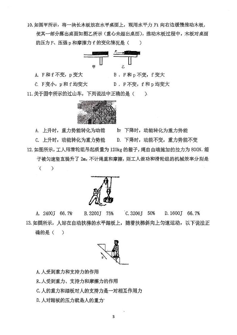 福建省福州立志中学2022-2023学年八年级下学期期末物理试卷第3页