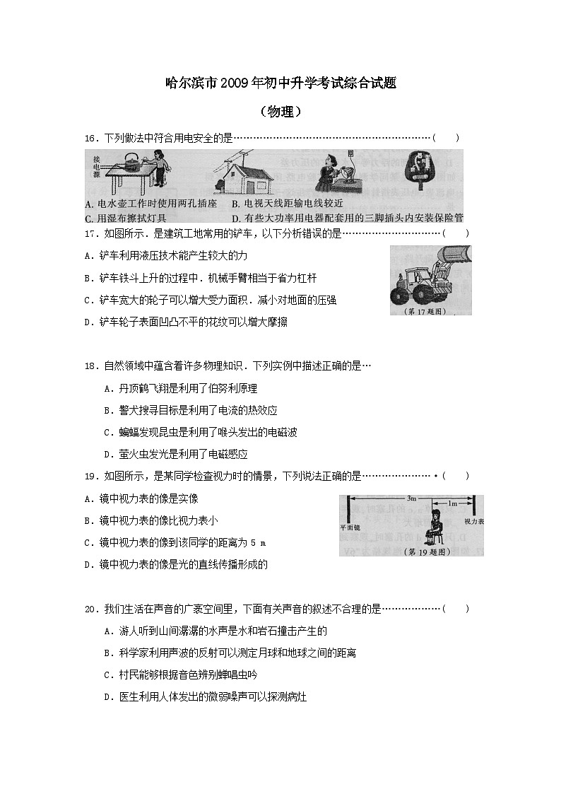 2009年黑龍江省哈爾濱市中考物理及答案第1頁(yè)