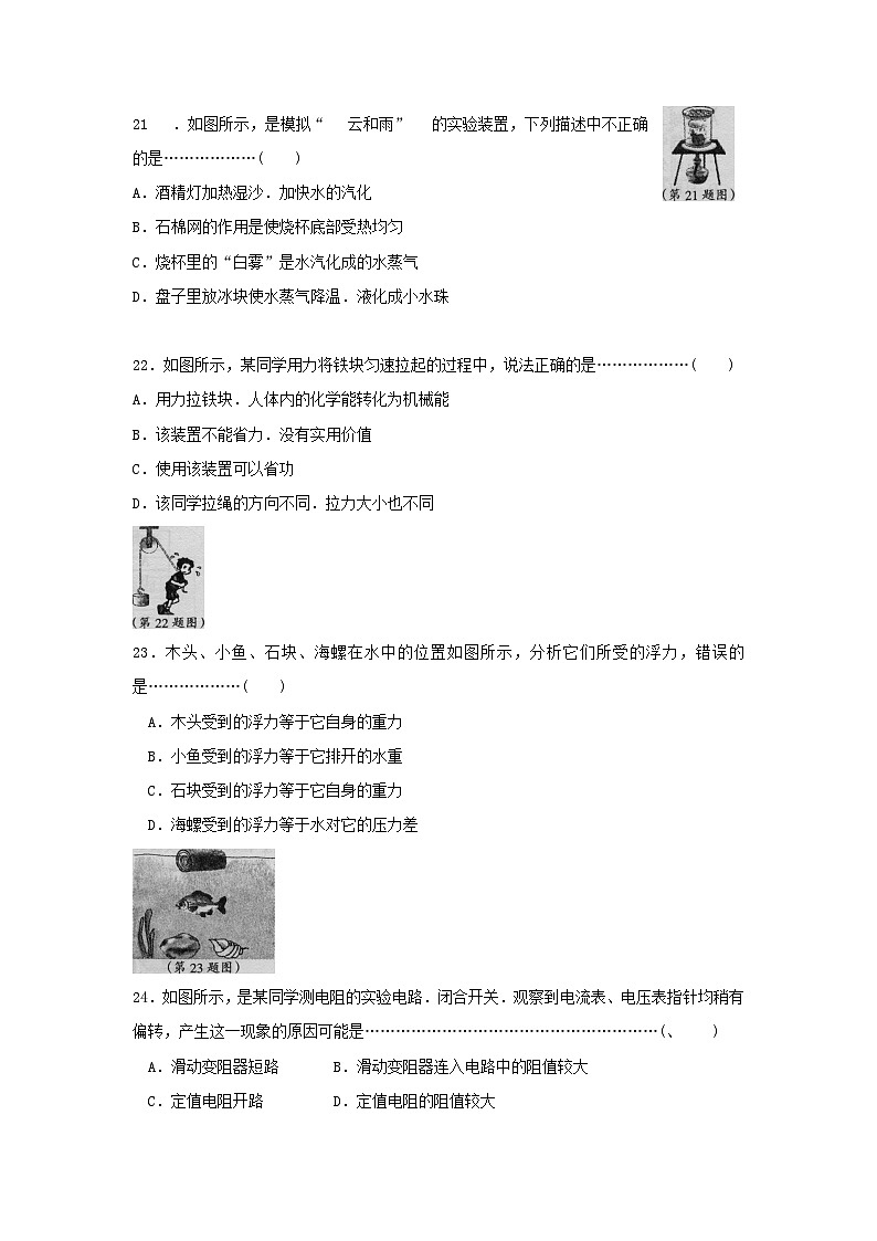 2009年黑龍江省哈爾濱市中考物理及答案第2頁(yè)