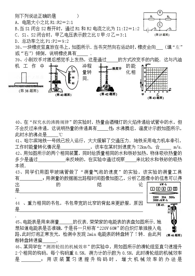 2014年黑龙江省哈尔滨市中考物理及答案 试卷03