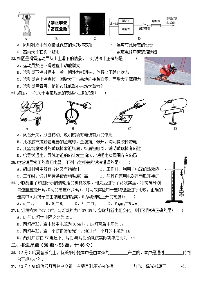 2015年黑龍江省哈爾濱市中考物理及答案第2頁(yè)