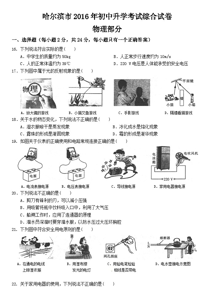 2016年黑龍江省哈爾濱市中考物理及答案第1頁(yè)