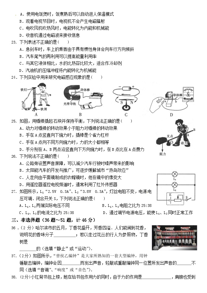 2016年黑龙江省哈尔滨市中考物理及答案 试卷02