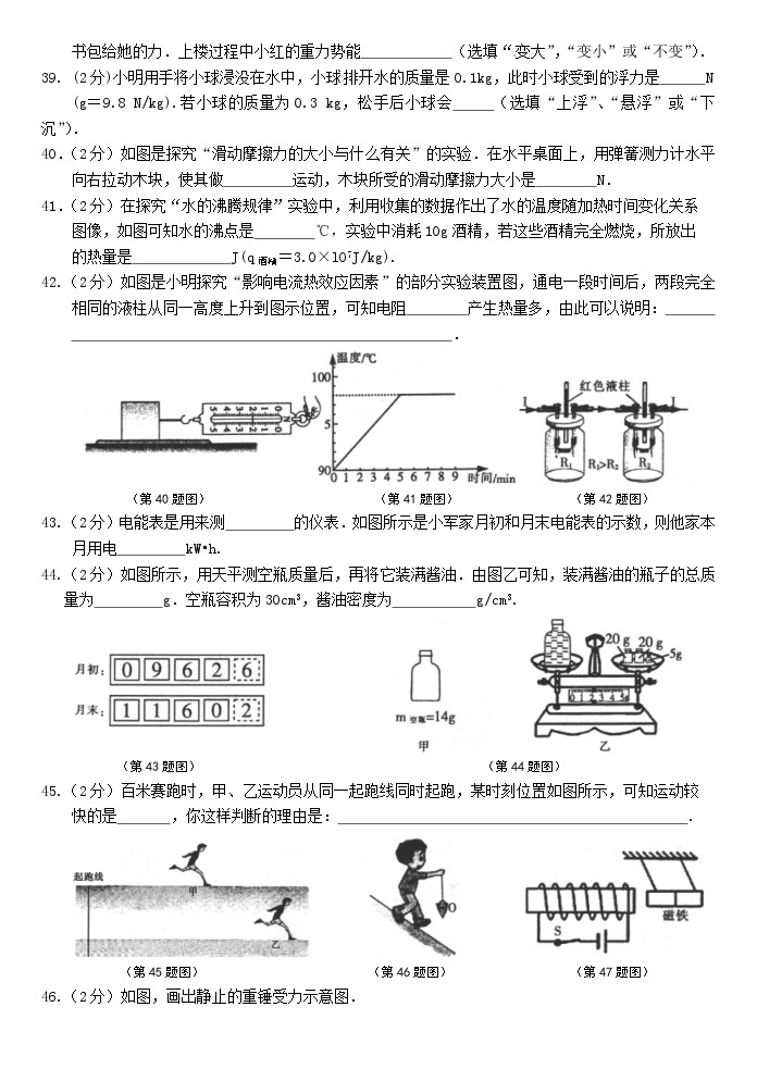 2016年黑龙江省哈尔滨市中考物理及答案 试卷03