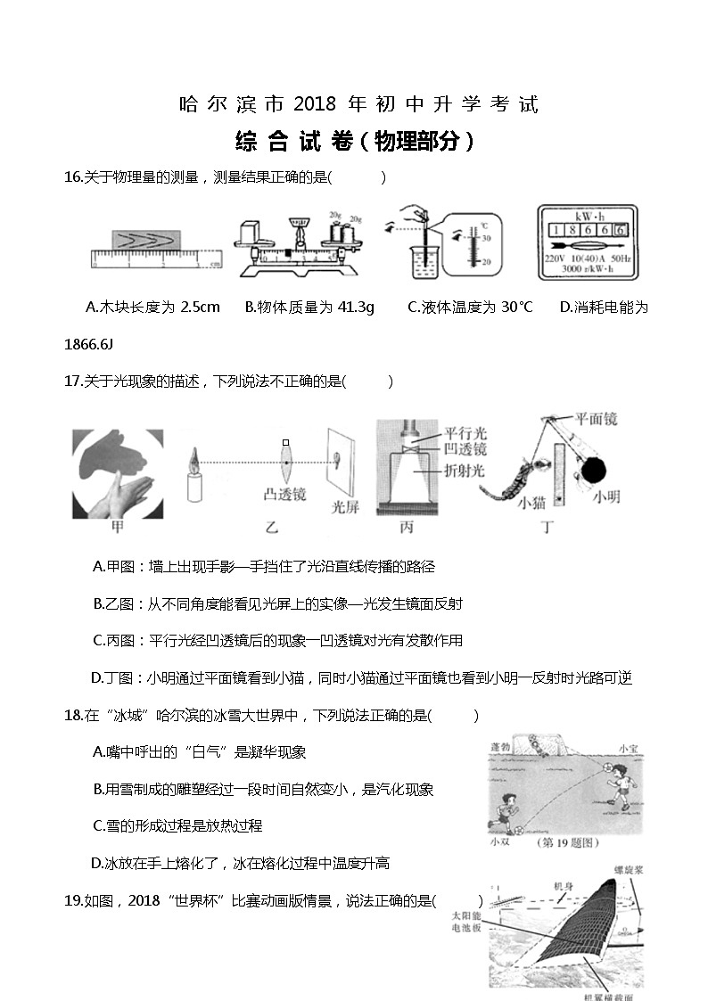 2018年黑龍江省哈爾濱市中考物理及答案第1頁