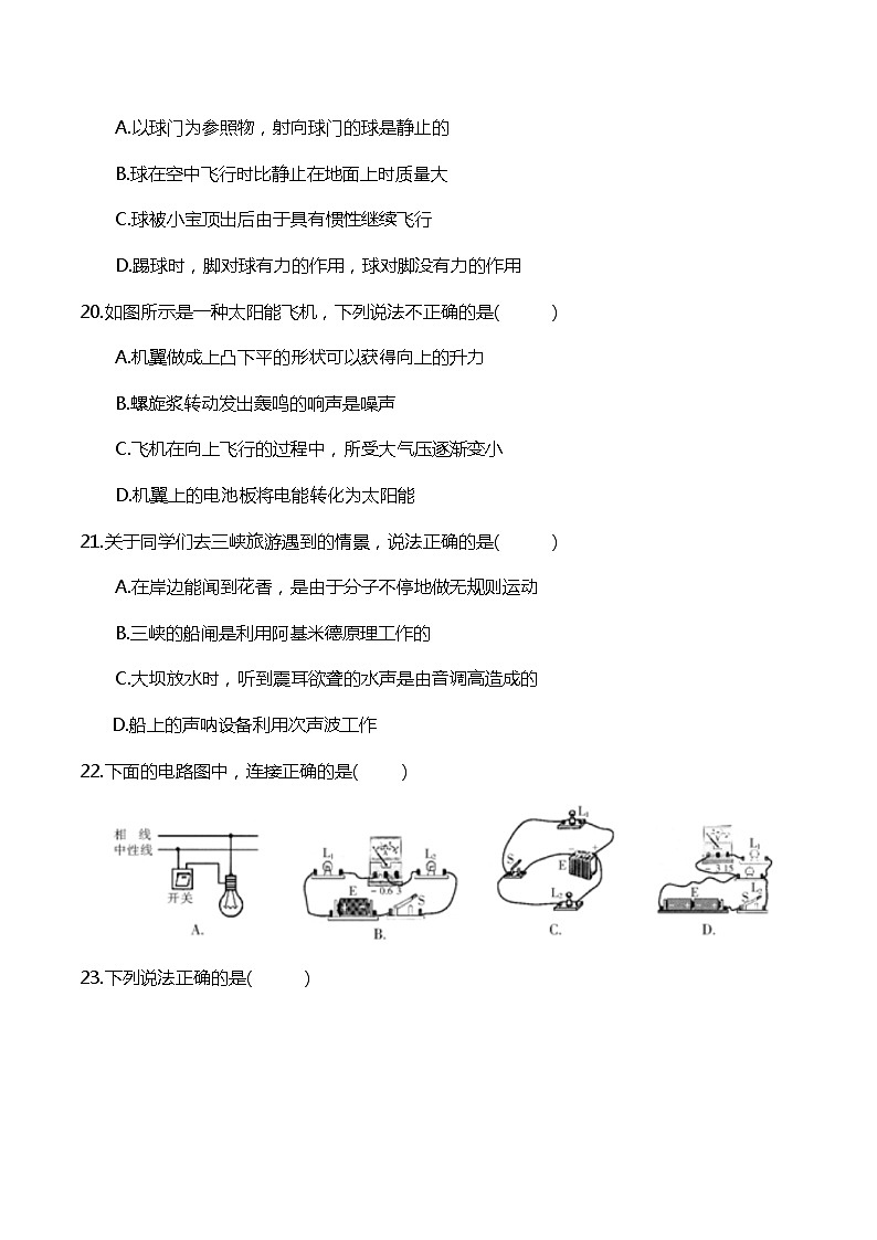 2018年黑龍江省哈爾濱市中考物理及答案第2頁