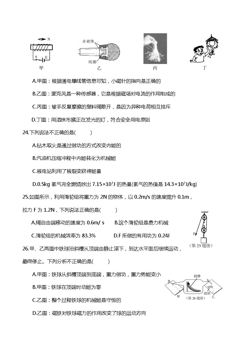 2018年黑龍江省哈爾濱市中考物理及答案第3頁