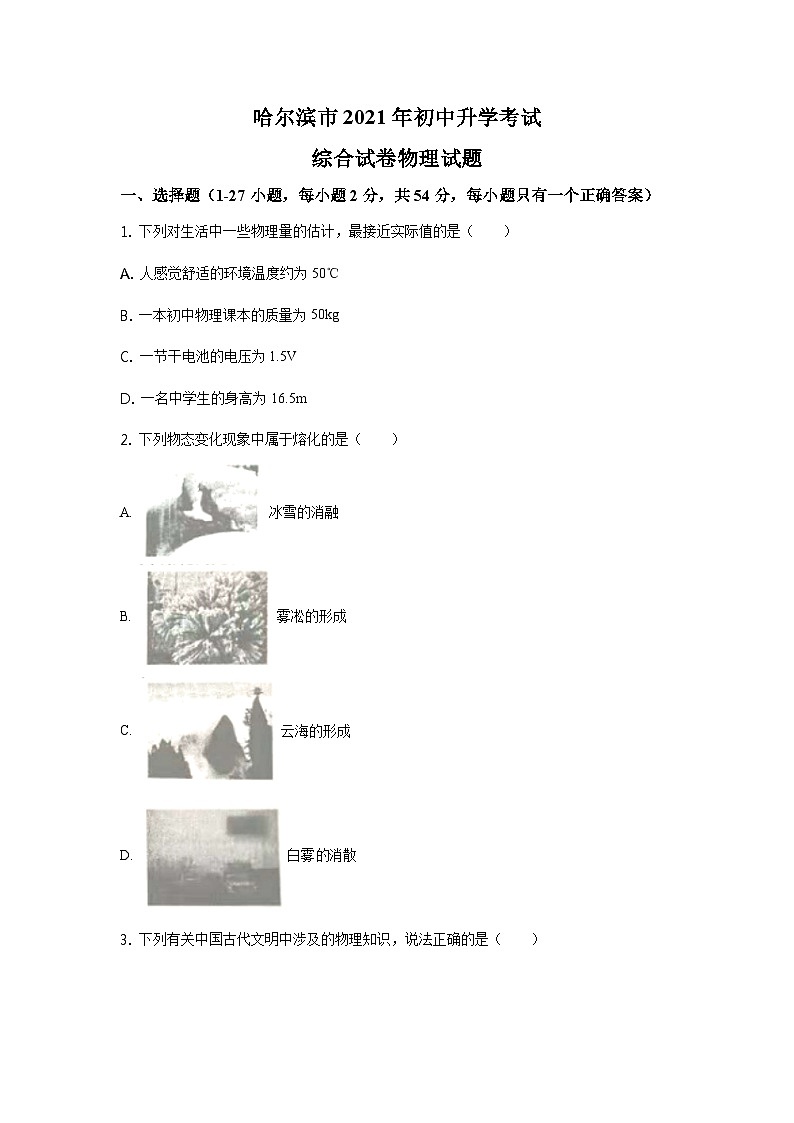 2021年黑龍江省哈爾濱市中考物理及答案第1頁