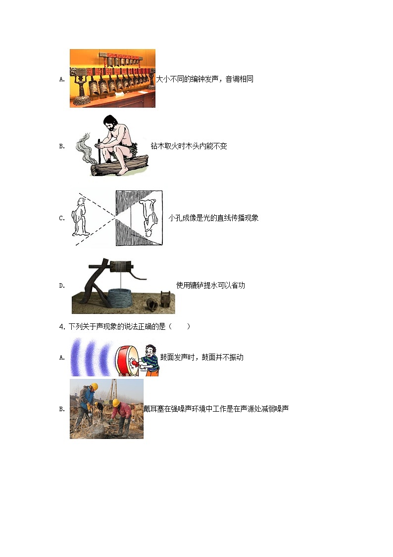2021年黑龍江省哈爾濱市中考物理及答案第2頁