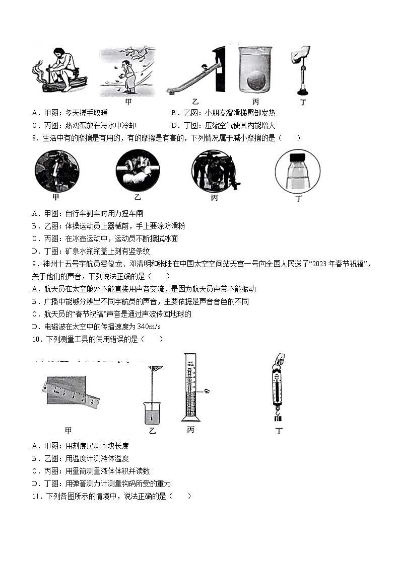 2023年湖南省怀化市中考物理试题(无答案)02