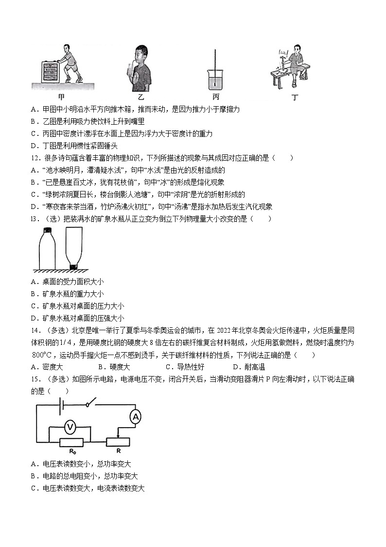 2023年湖南省怀化市中考物理试题(无答案)03
