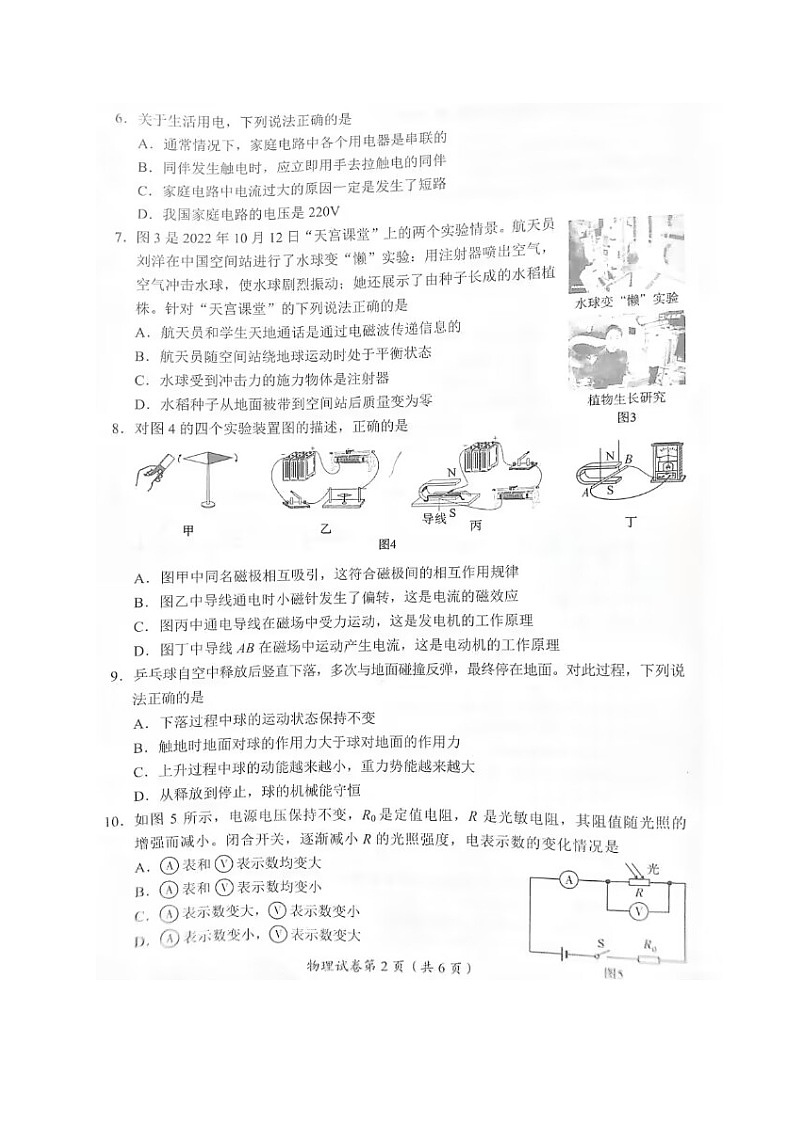 2023年四川省宜宾市中考物理试题第2页