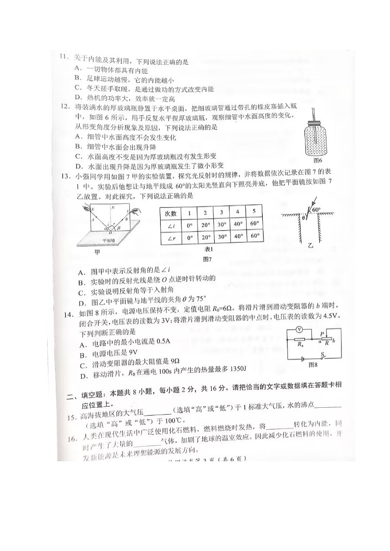2023年四川省宜宾市中考物理试题第3页