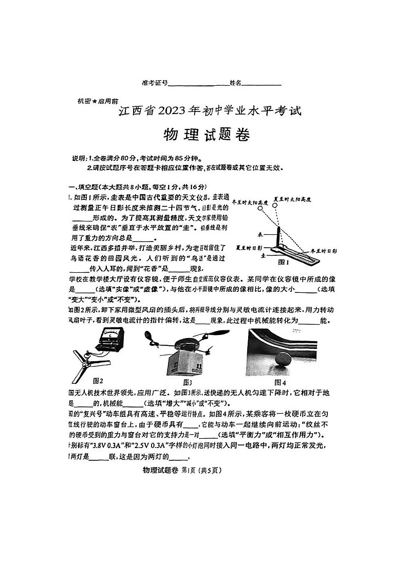 江西省2023年中考物理真題第1頁