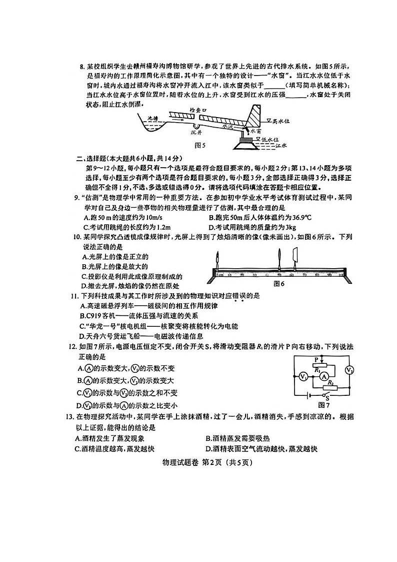 江西省2023年中考物理真題第2頁