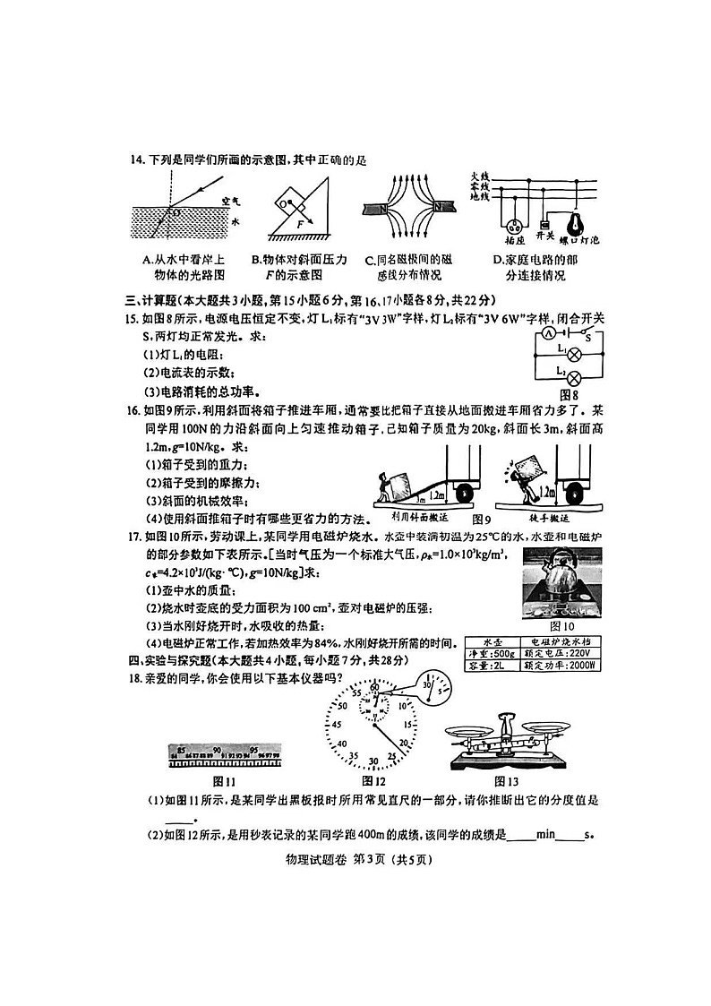 江西省2023年中考物理真題第3頁