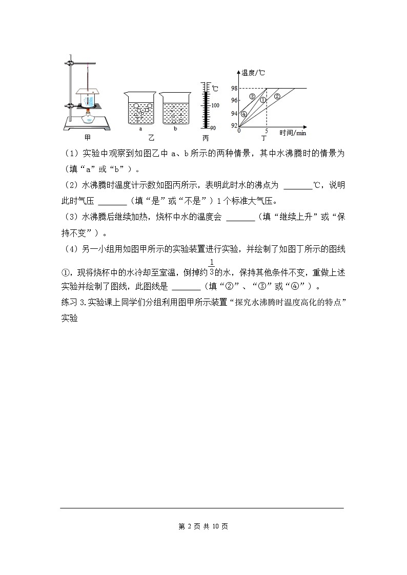 八年级上册重点实验专题复习精品课件第1页