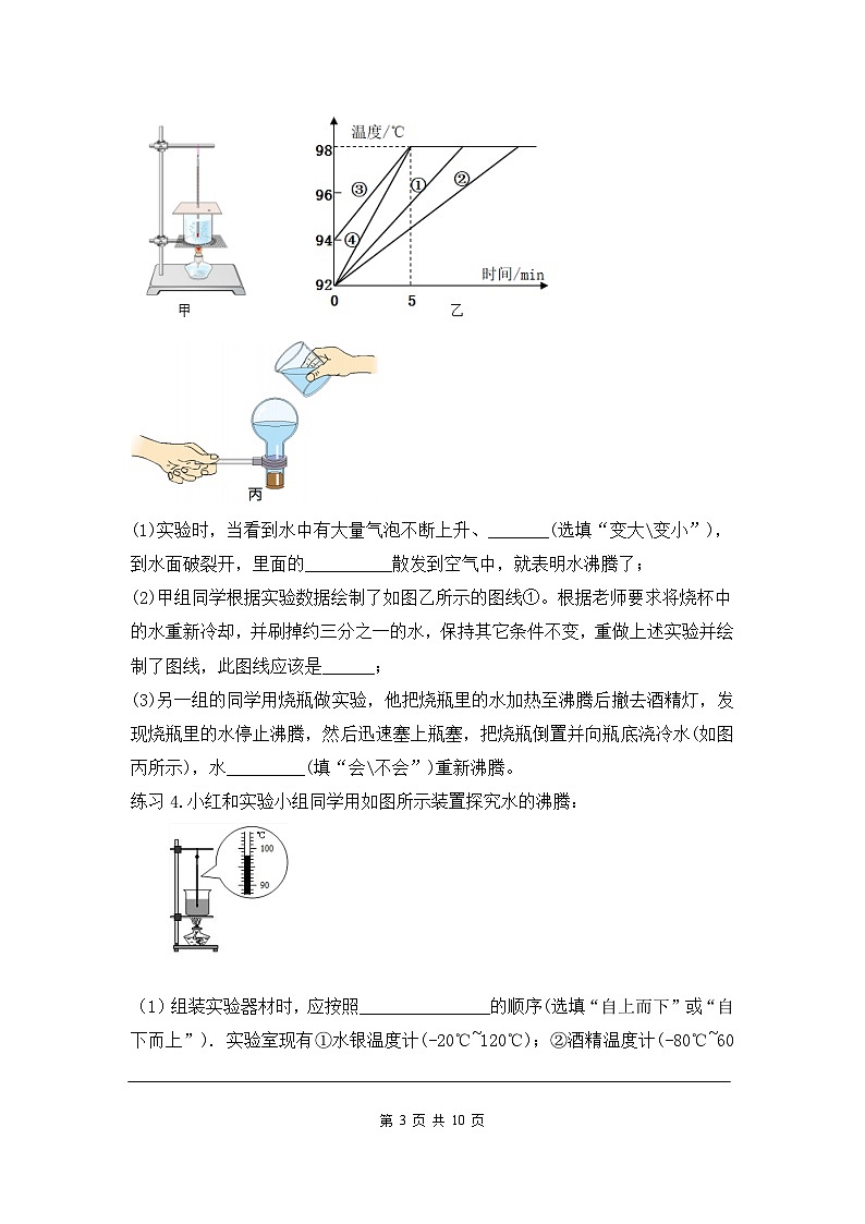 八年级上册重点实验专题复习精品课件第2页