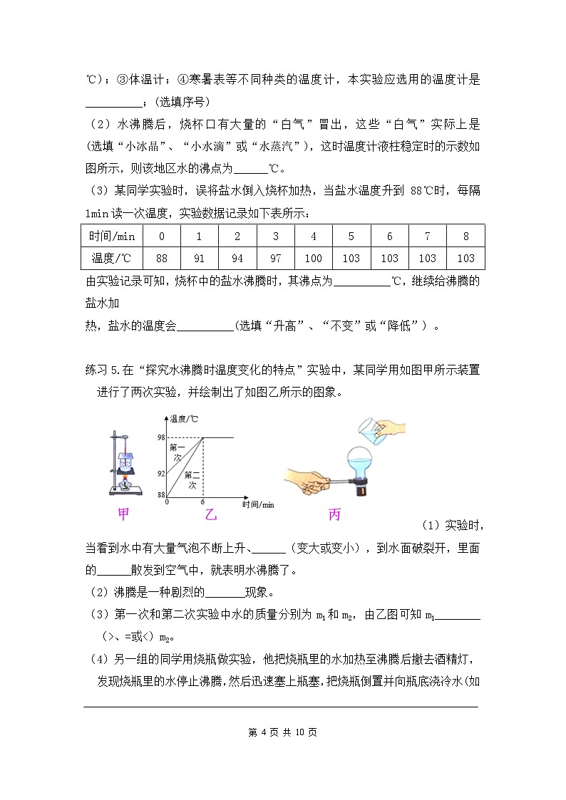 八年级上册重点实验专题复习精品课件第3页