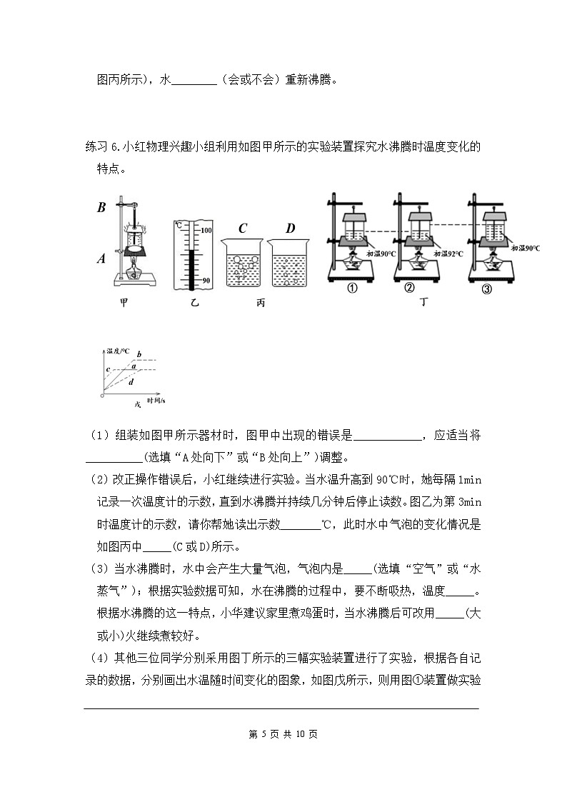 八年级上册重点实验专题复习精品课件第4页