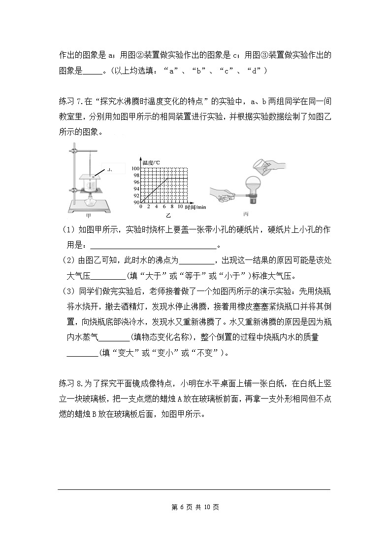 八年级上册重点实验专题复习精品课件第5页