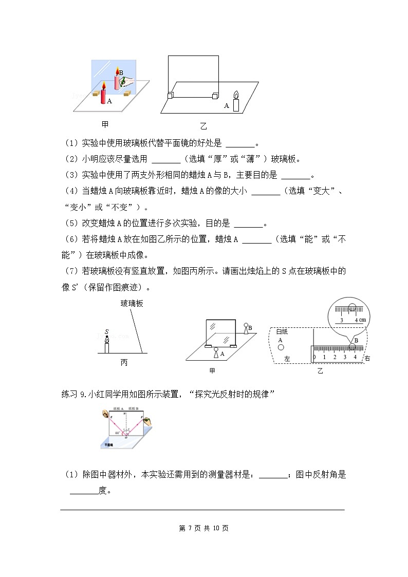八年级上册重点实验专题复习精品课件第6页