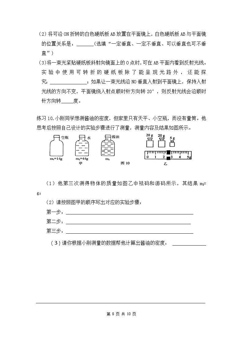 八年级上册重点实验专题复习精品课件第7页