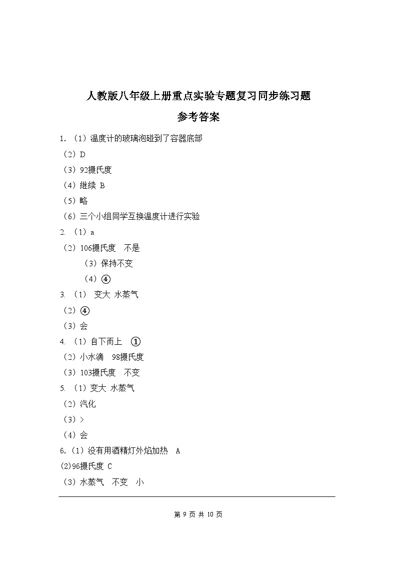 八年级上册重点实验专题复习精品课件第8页