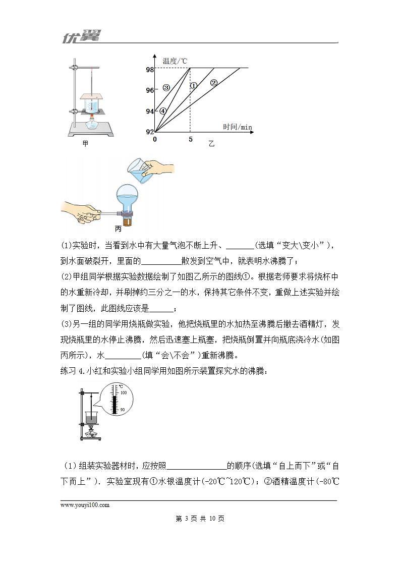 人教版八年级上册重点实验专题复习+同步练习题(含参考答案)第3页