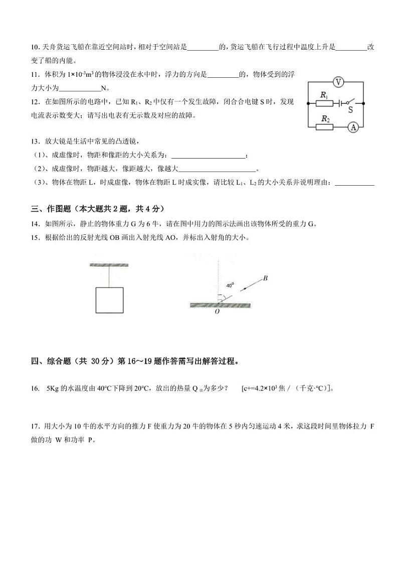 2023年上海市中考物理真题第2页